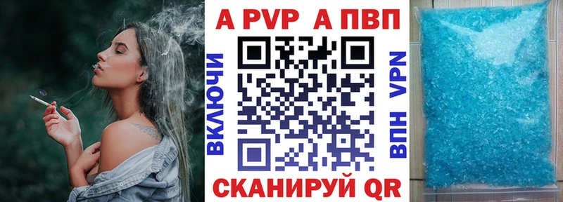 A-PVP VHQ Ишим